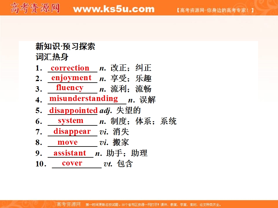 2015-2016学年高一外研版英语必修一课件：MODULE 1　MY FIRST DAY AT SENIOR HIGH 《INTEGRATING SKILLS & CULTURAL CORNER》 .ppt_第2页