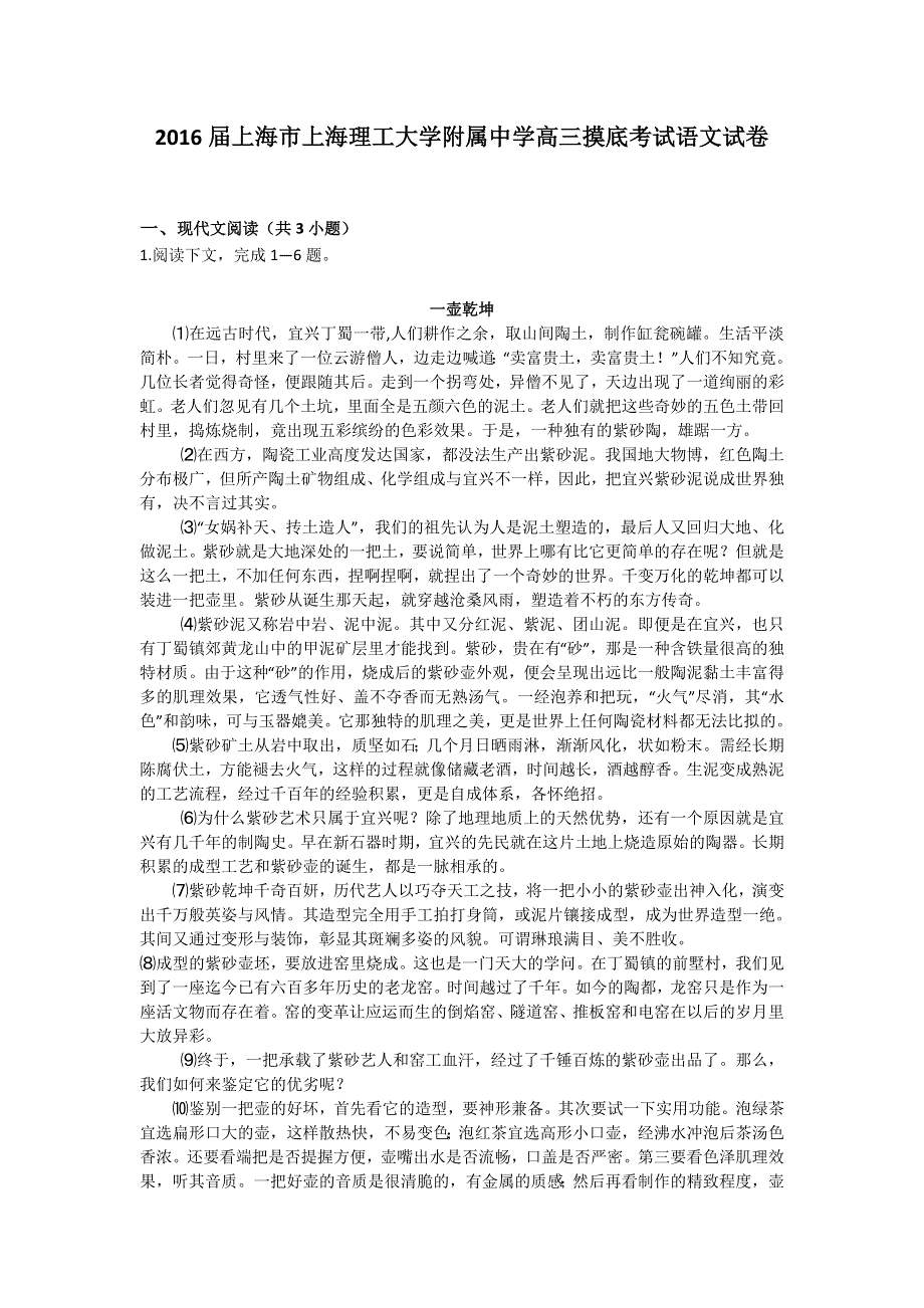 上海市上海理工大学附属中学2016届高三摸底考试语文试卷 WORD版含解析.doc_第1页