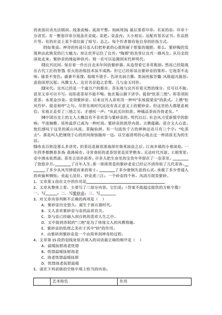 上海市上海理工大学附属中学2016届高三摸底考试语文试卷 WORD版含解析.doc_第2页