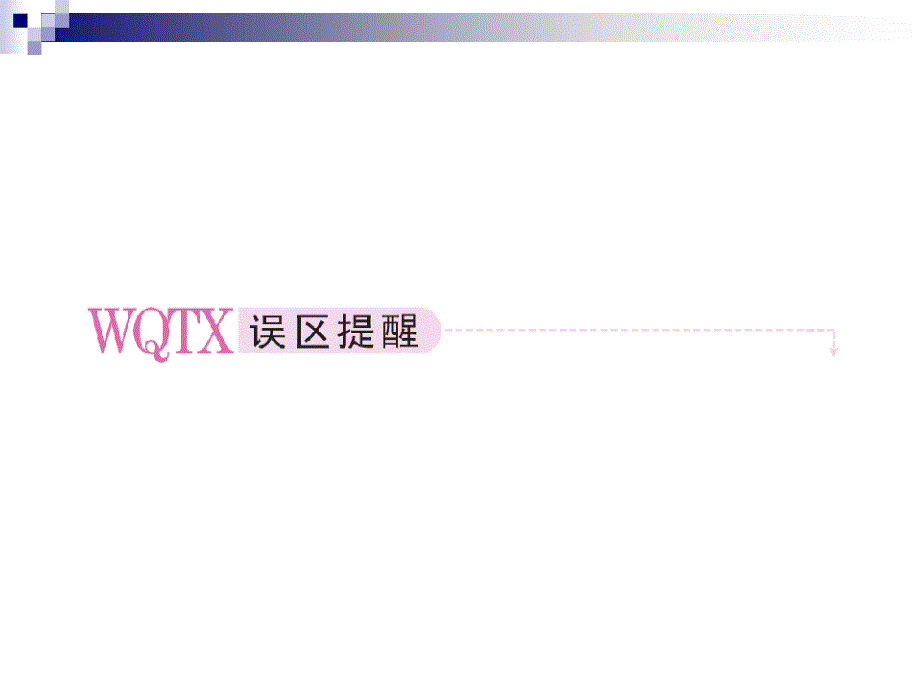 2012届高三政治二轮复习课件：第三单元 收入与分配1（新人教必修1）.ppt_第2页