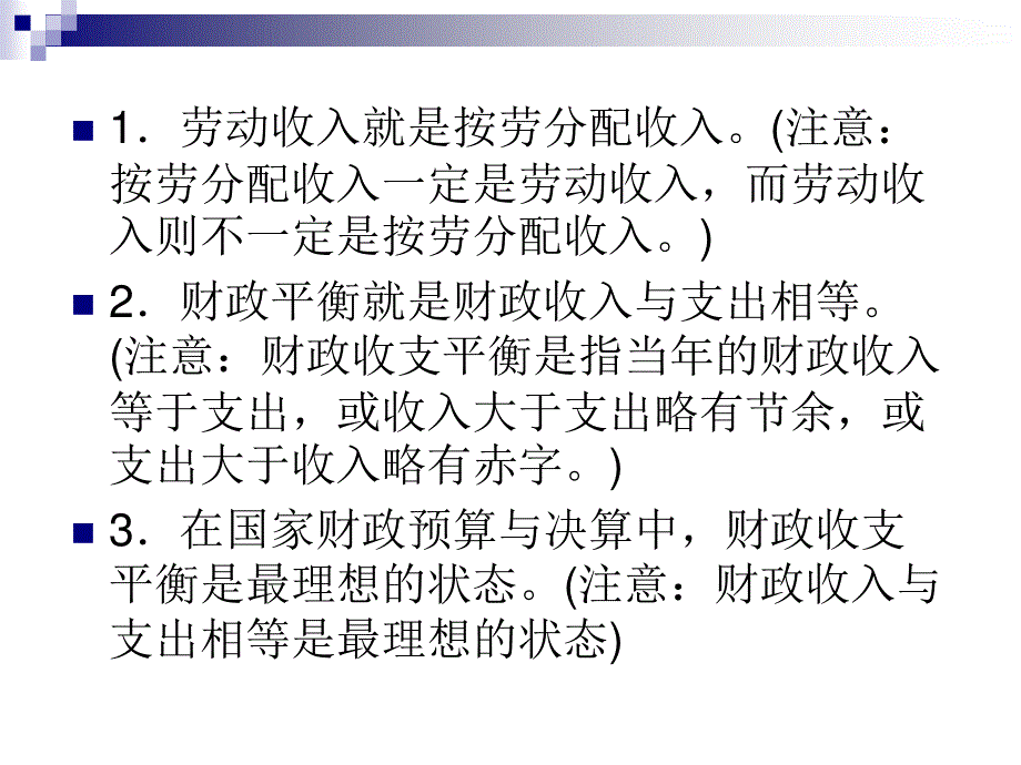 2012届高三政治二轮复习课件：第三单元 收入与分配1（新人教必修1）.ppt_第3页