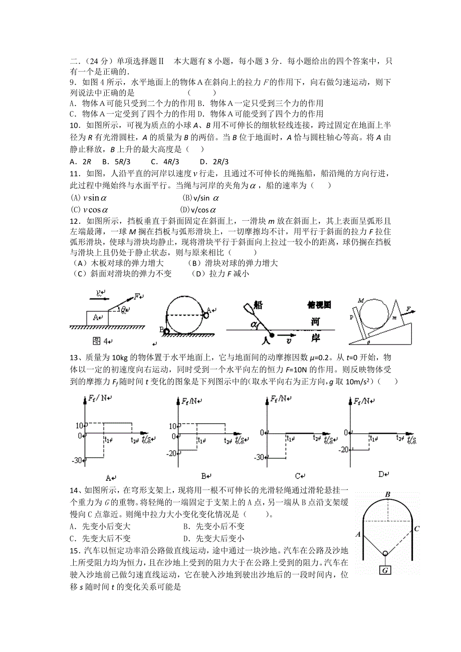 上海市上海理工大学附属中学2014届高三上学期摸底考试物理试题 WORD版缺答案.doc_第2页