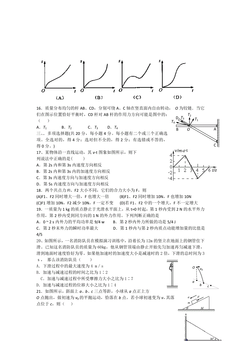 上海市上海理工大学附属中学2014届高三上学期摸底考试物理试题 WORD版缺答案.doc_第3页