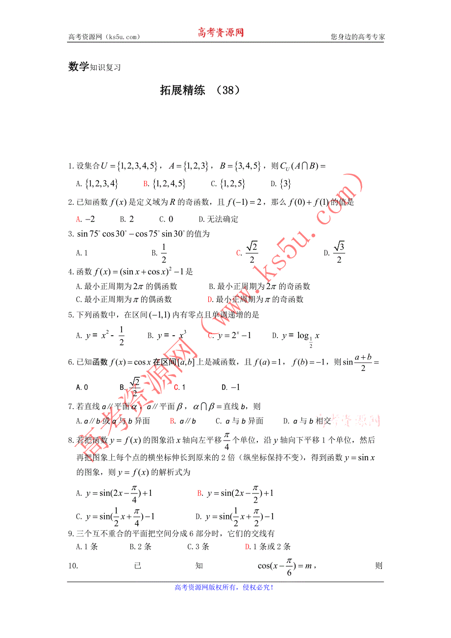 11-12学年 高一数学 拓展精练38.doc_第1页