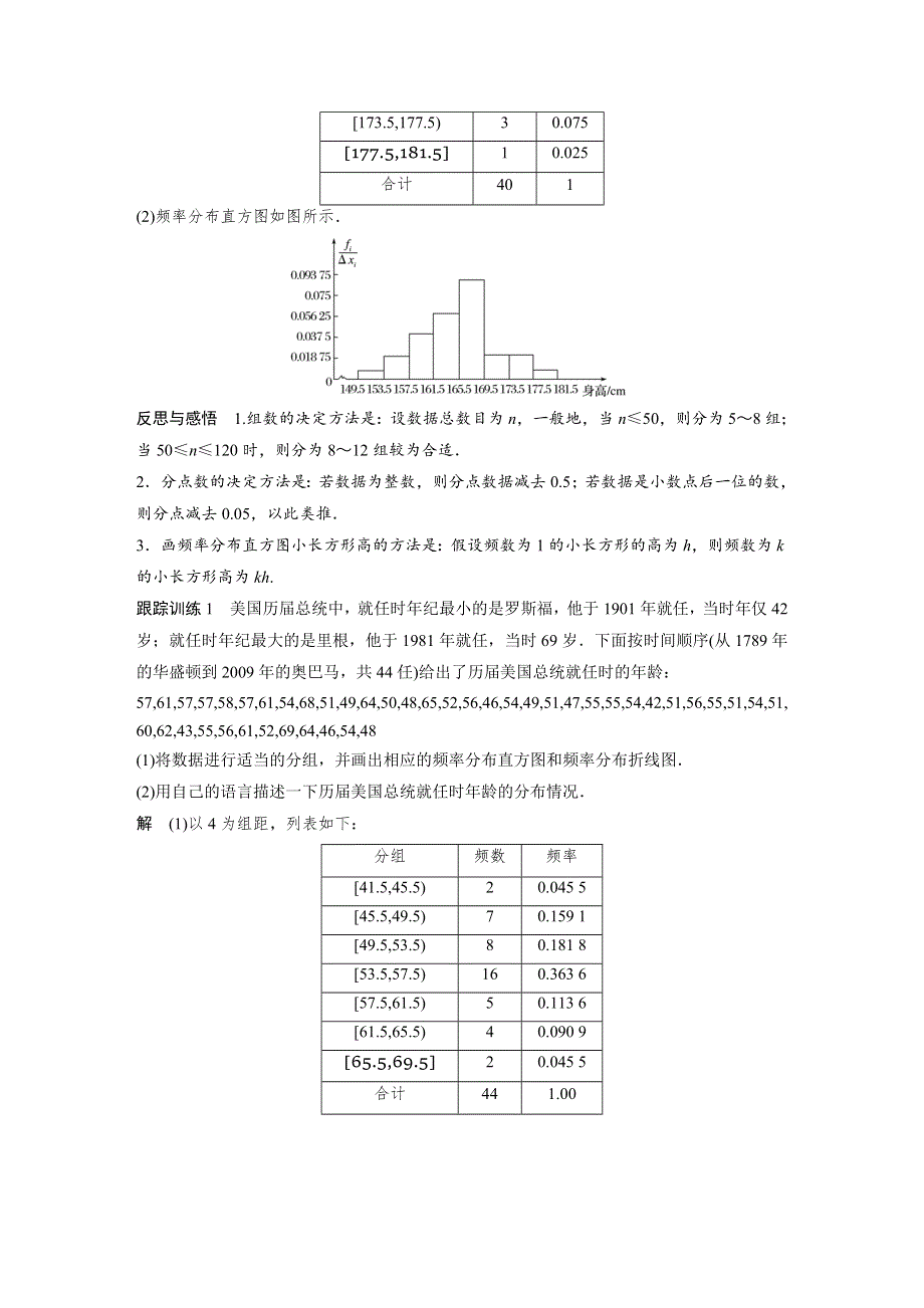 2018版高中数学北师大版必修三学案：第一章 统计 5-1　估计总体的分布-5-2　估计总体的数字特征 .docx_第3页