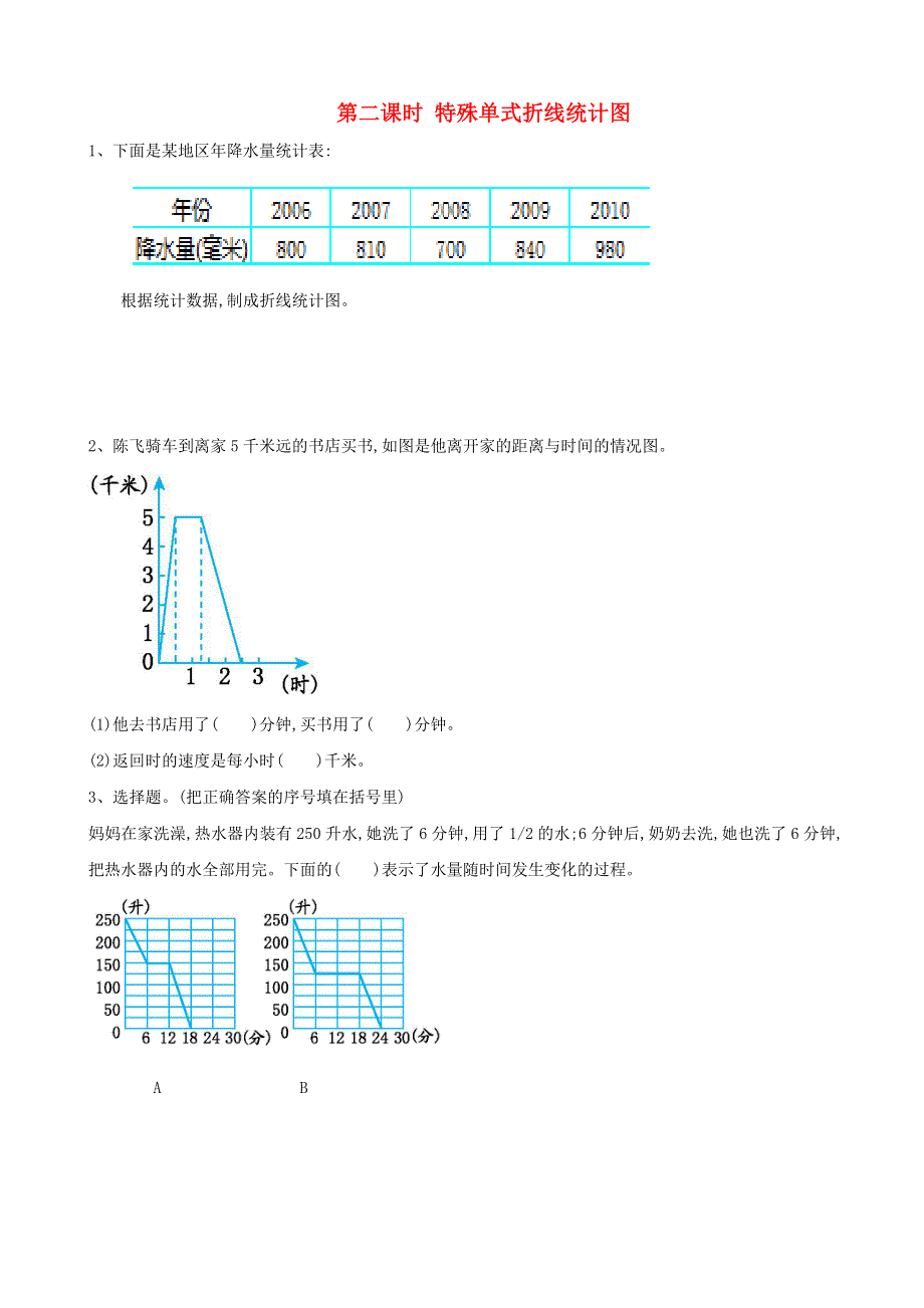 五年级数学下册 第七单元 折线统计图 7.doc_第1页