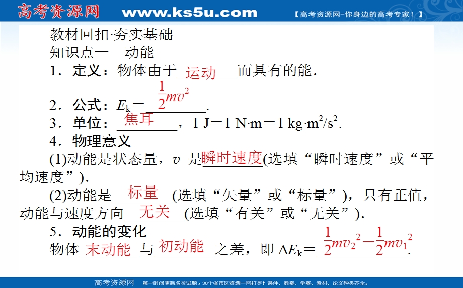 2021全国统考物理人教版一轮课件：5-2 动能定理及其应用 .ppt_第2页