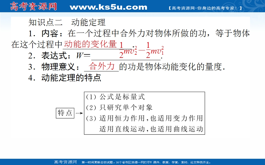 2021全国统考物理人教版一轮课件：5-2 动能定理及其应用 .ppt_第3页