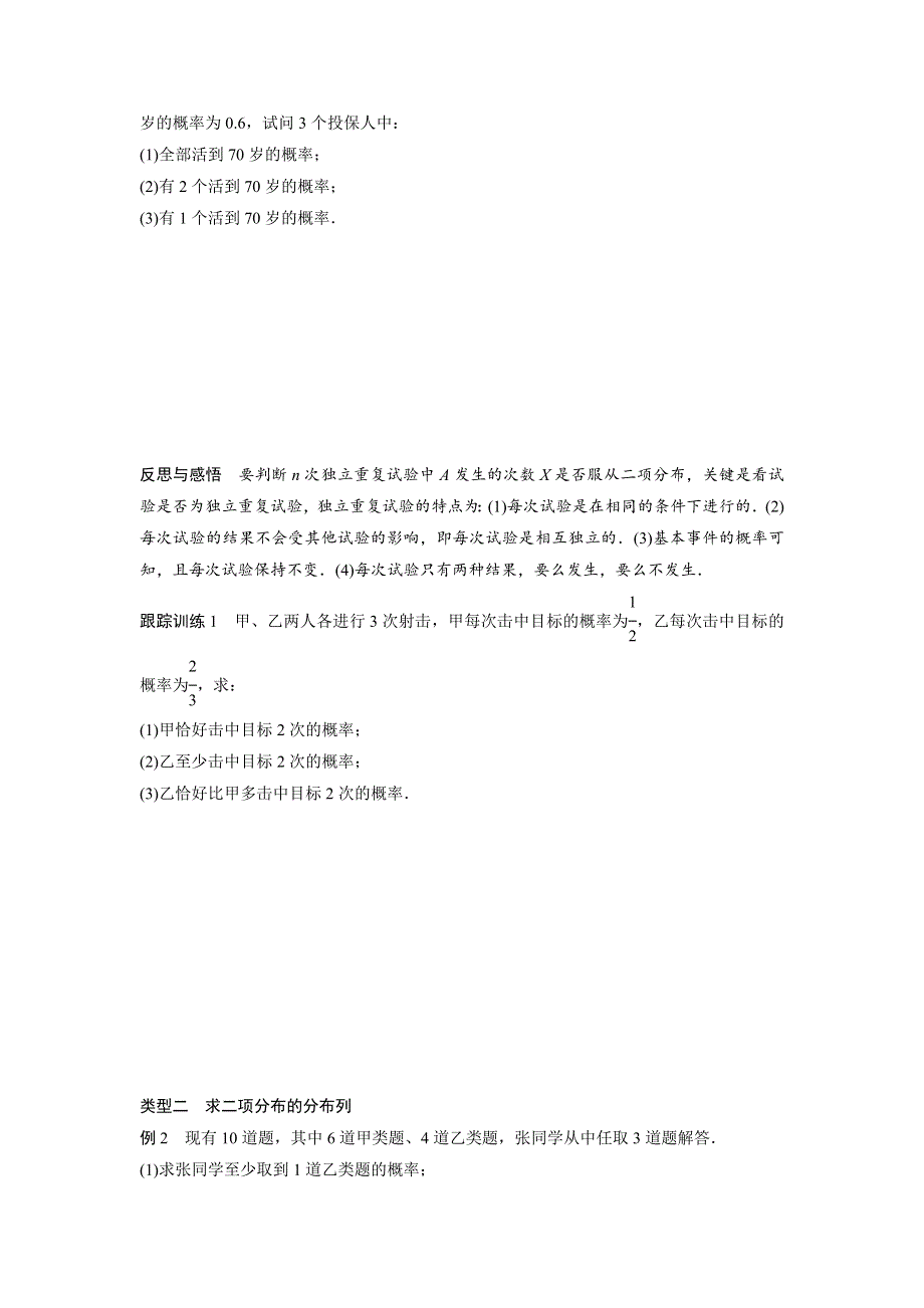 2018版高中数学北师大版选修2-3学案：第二章 4　二项分布 .docx_第2页