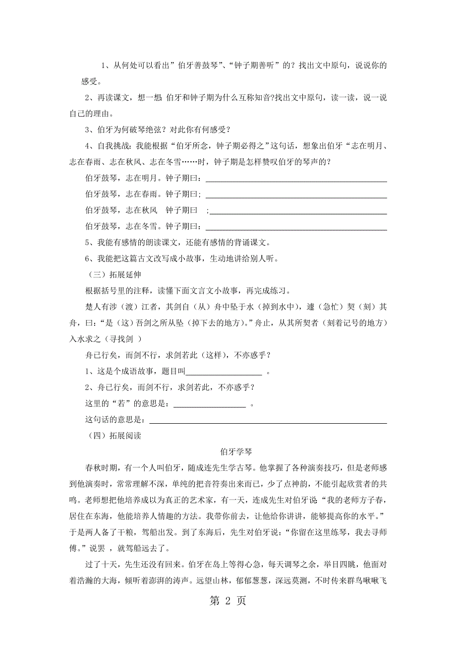 人教新课标语文六年级上册 伯牙绝弦练习（无答案）.doc_第2页