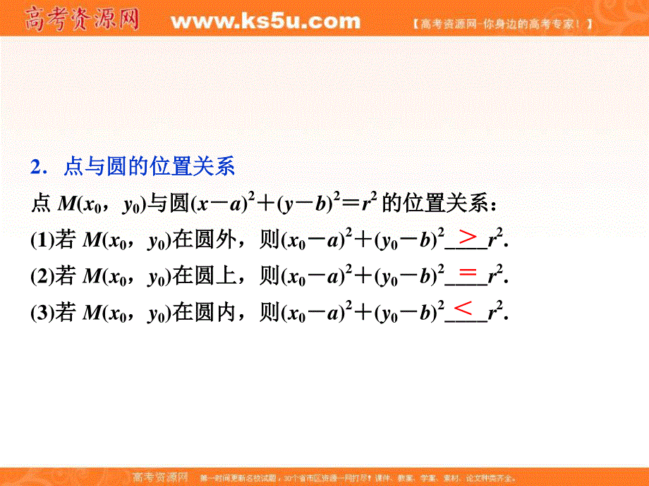 2018届高考数学（文）大一轮复习课件：第八章第3讲圆的方程 .ppt_第3页