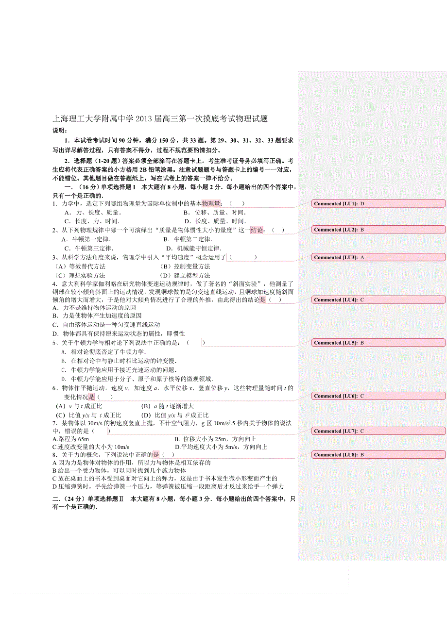 上海市上海理工大学附属中学2013届高三第一次摸底考试物理试题.doc_第1页