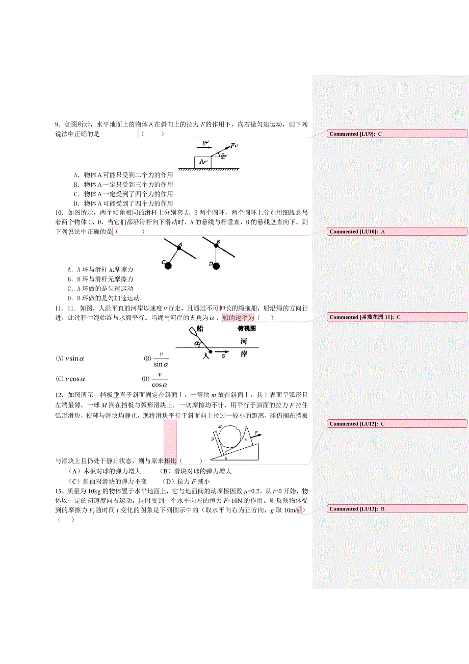 上海市上海理工大学附属中学2013届高三第一次摸底考试物理试题.doc_第2页