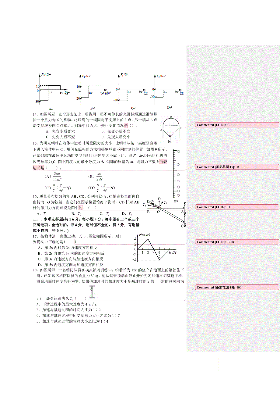 上海市上海理工大学附属中学2013届高三第一次摸底考试物理试题.doc_第3页