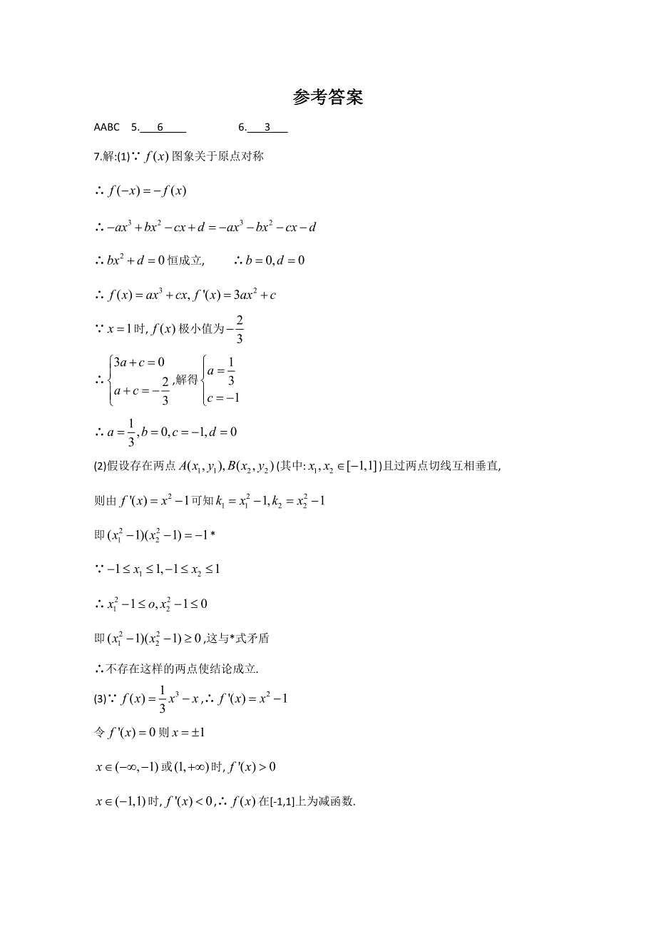 [原创]2011届高考数学考前突击练14含答案详解.doc_第2页