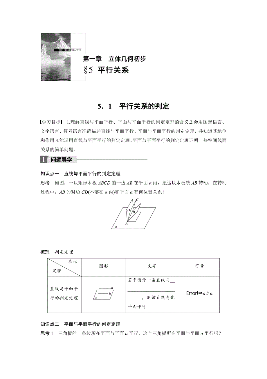 2018版高中数学北师大版必修二学案：第一章 5-1　平行关系的判定 .docx_第1页