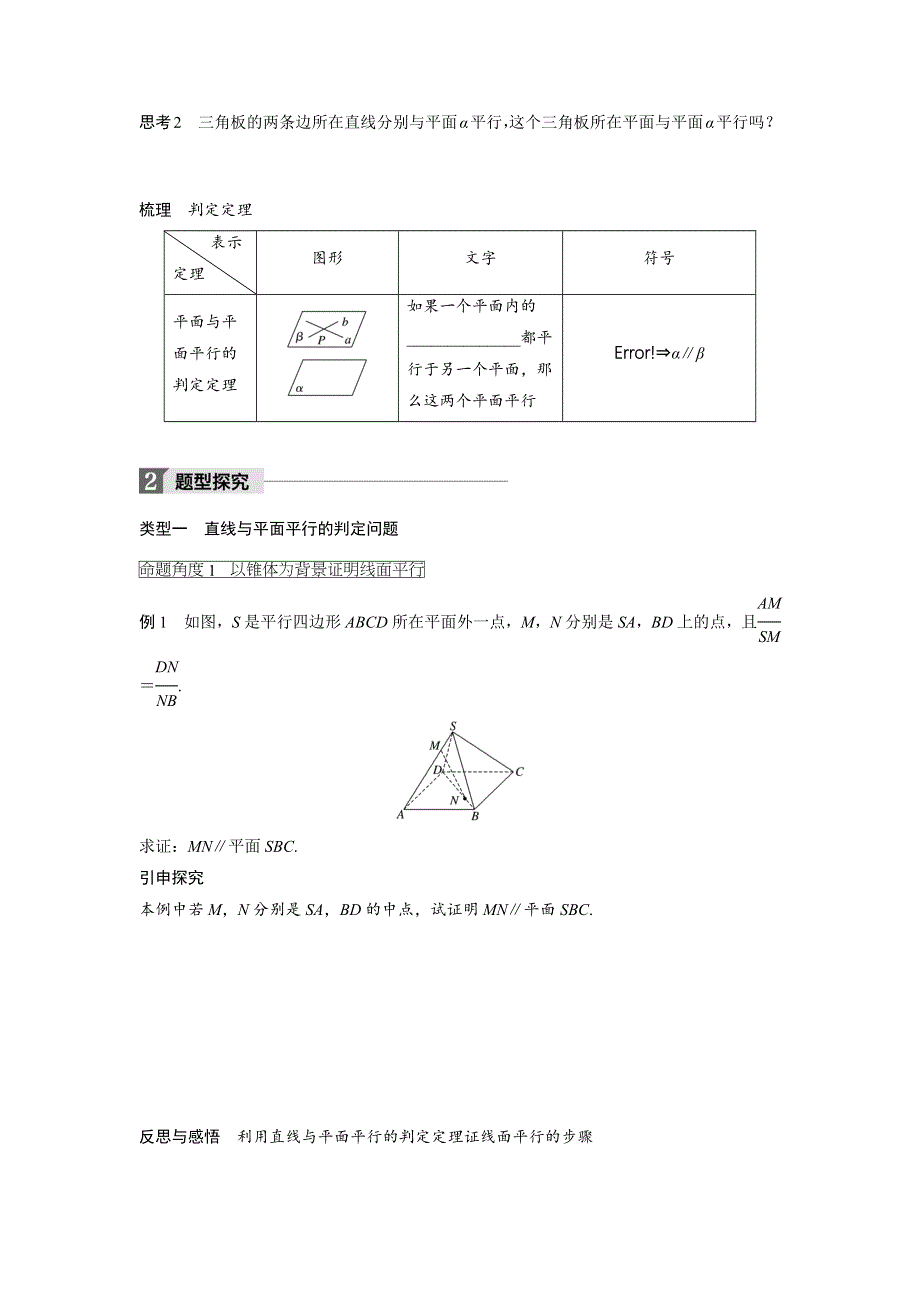 2018版高中数学北师大版必修二学案：第一章 5-1　平行关系的判定 .docx_第2页