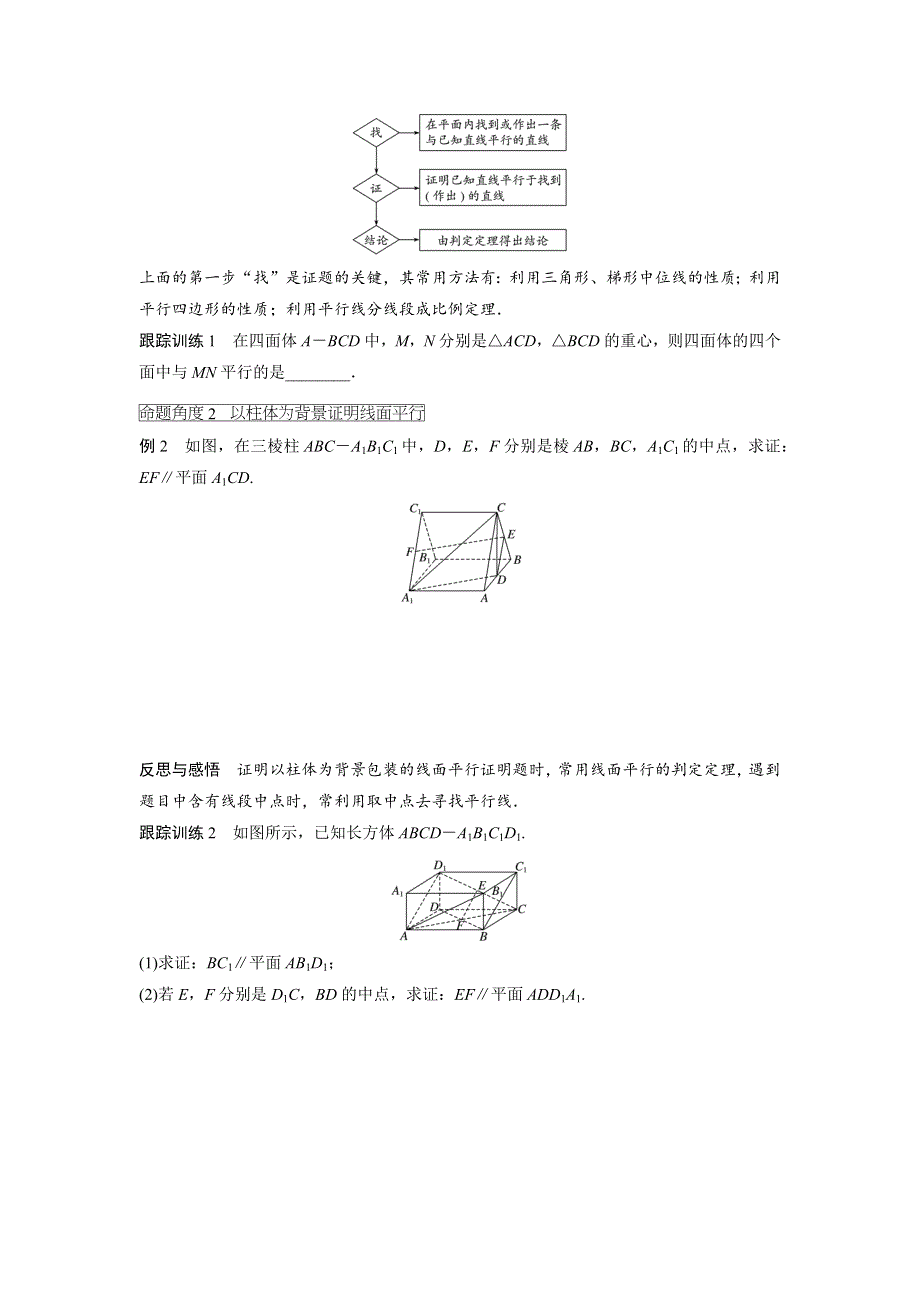 2018版高中数学北师大版必修二学案：第一章 5-1　平行关系的判定 .docx_第3页