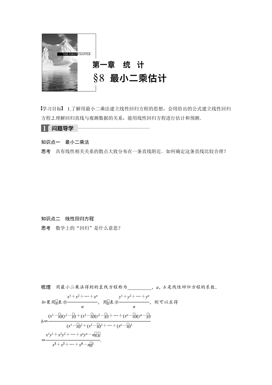 2018版高中数学北师大版必修三学案：第一章 8　最小二乘估计 .docx_第1页