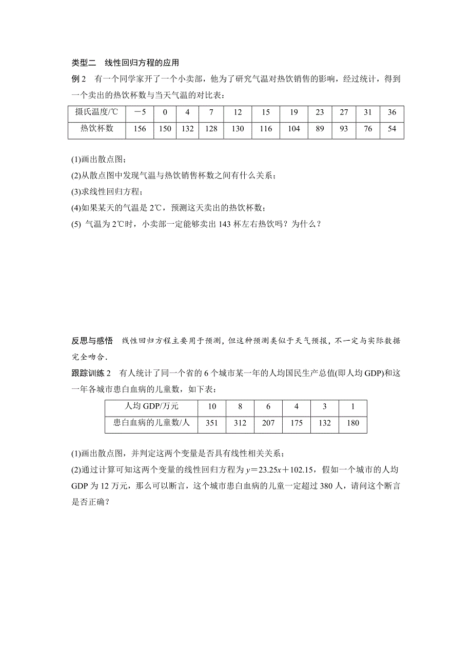 2018版高中数学北师大版必修三学案：第一章 8　最小二乘估计 .docx_第3页