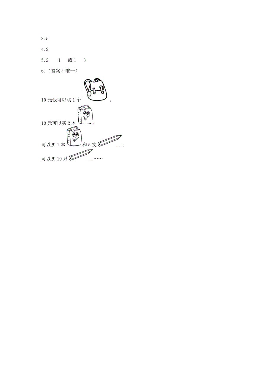 一年级数学下册 5 认识人民币5.3 练习十二课时练习 新人教版.docx_第2页