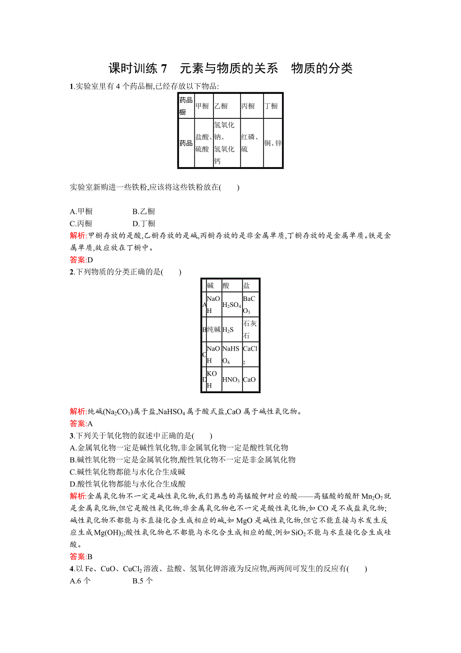 2015-2016学年高一化学鲁科版必修1课时训练：2.docx_第1页