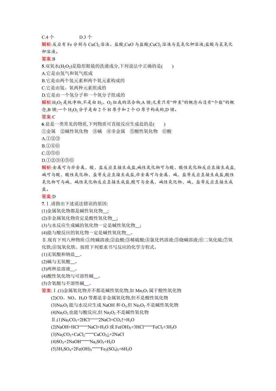 2015-2016学年高一化学鲁科版必修1课时训练：2.docx_第2页