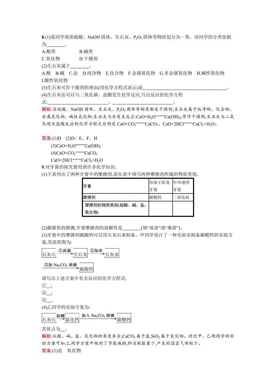 2015-2016学年高一化学鲁科版必修1课时训练：2.docx_第3页