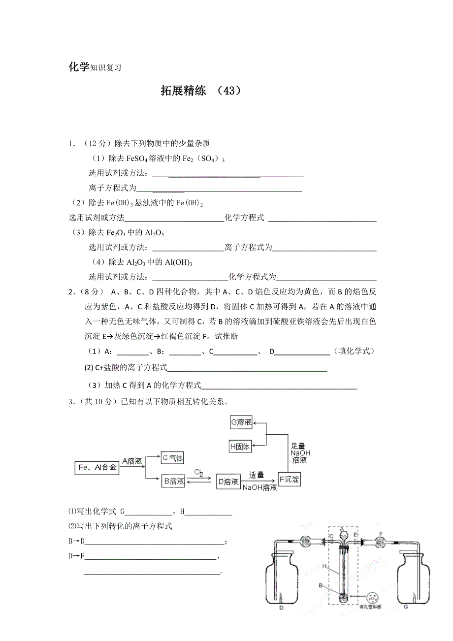 11-12学年 高一化学 拓展精练43.doc_第1页