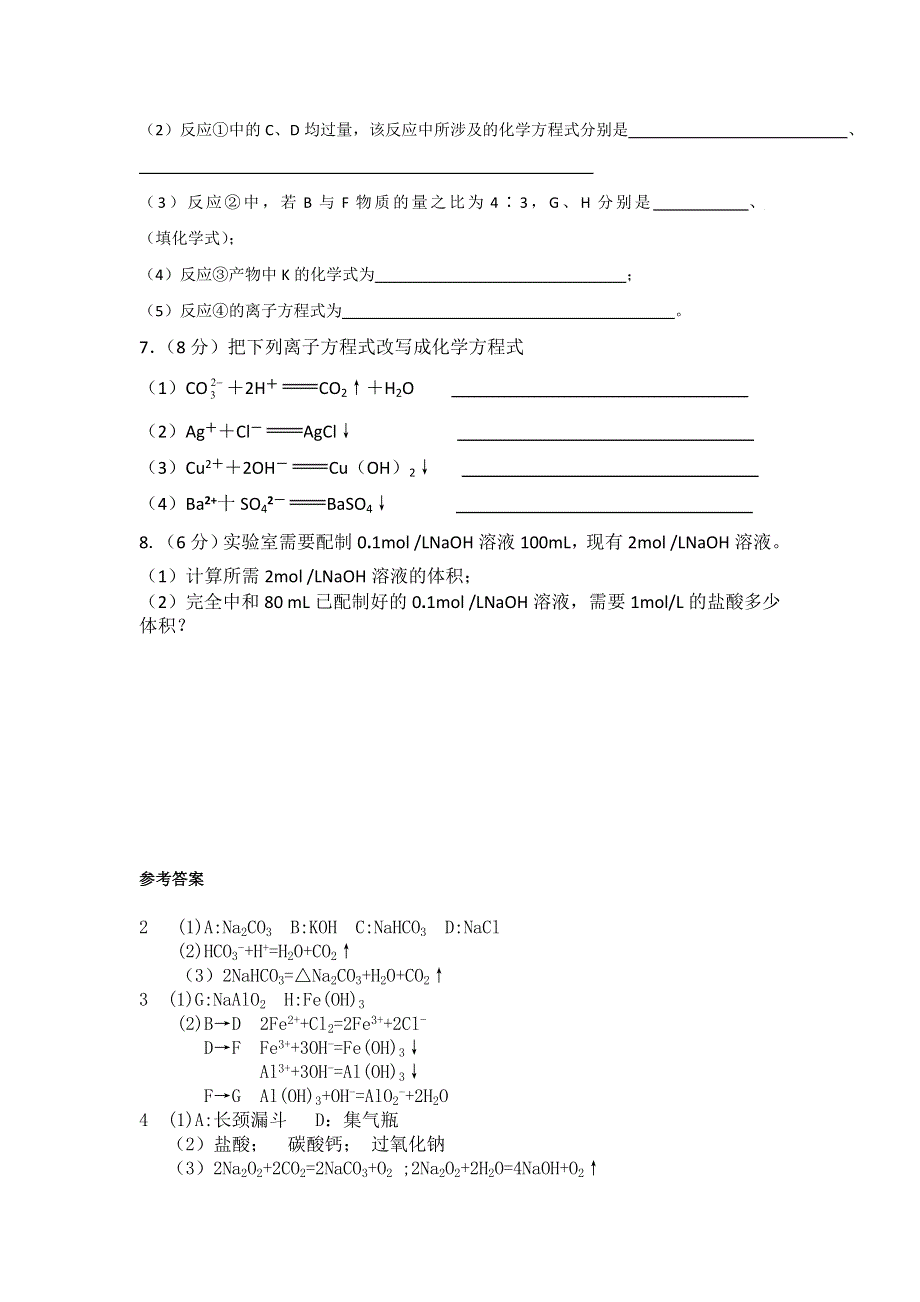 11-12学年 高一化学 拓展精练43.doc_第3页