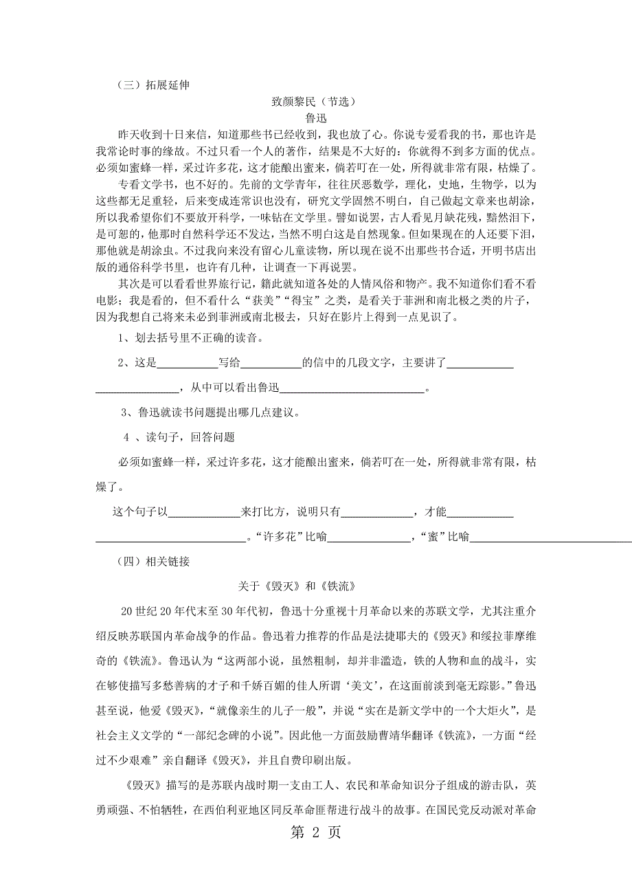 人教新课标语文六年级上册 一面练习（无答案）.doc_第2页