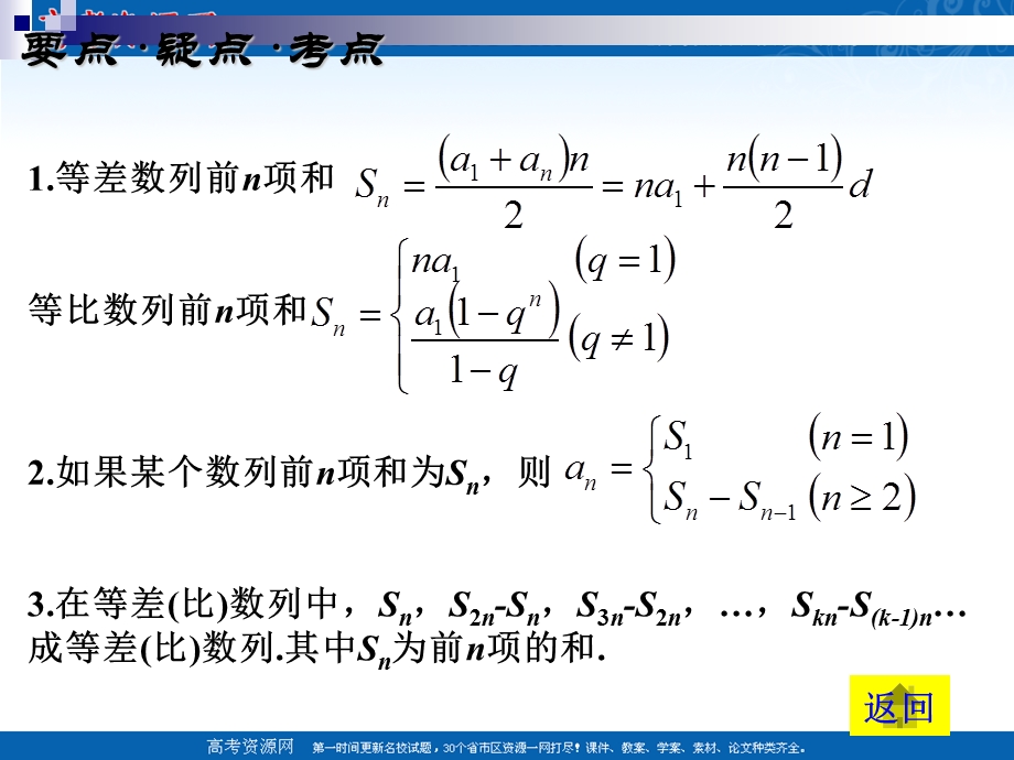 [原创]2011届高考数学考点专项复习课件61.ppt_第2页