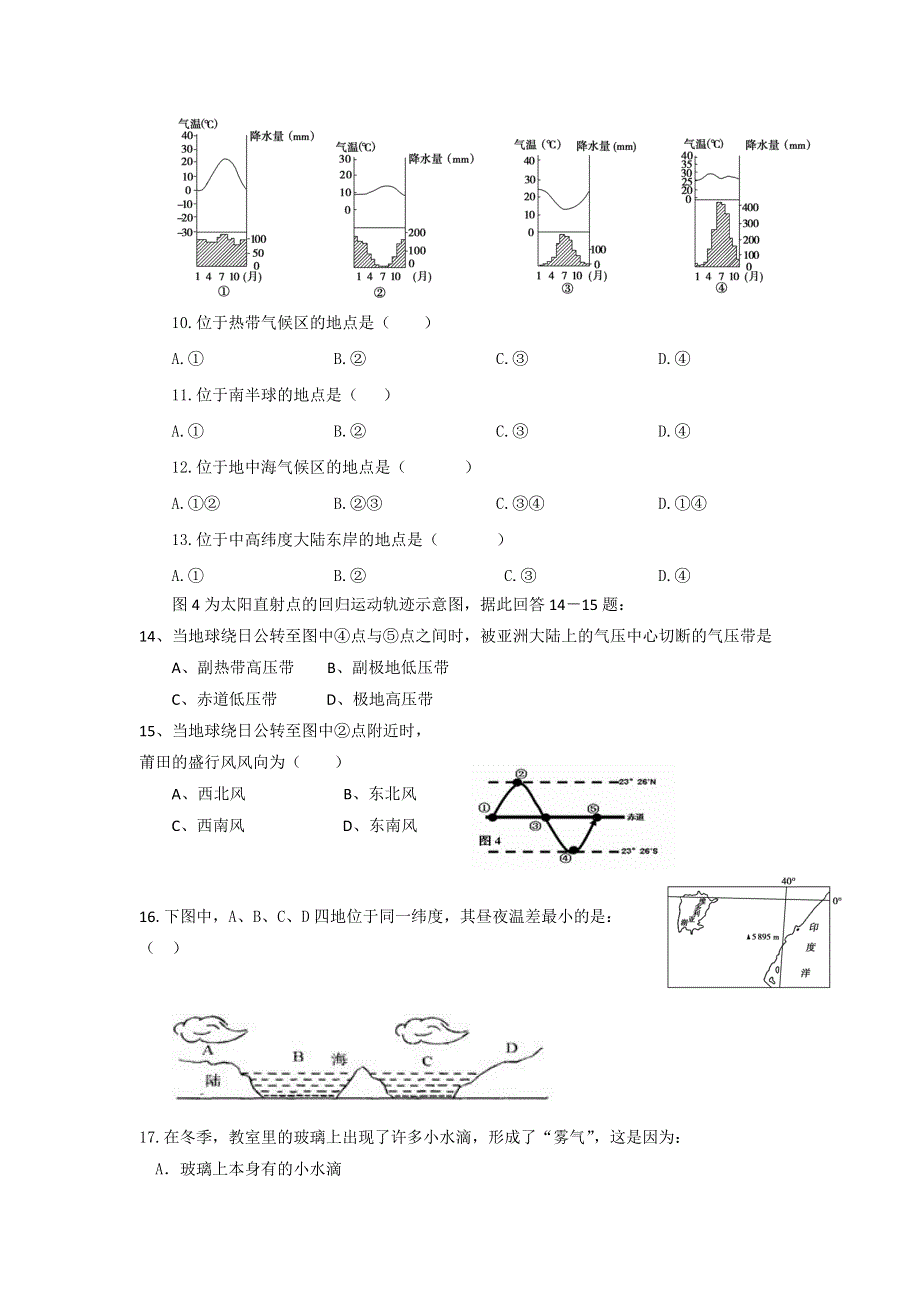 福建省莆田市第二十五中学2016-2017学年高一12月月考地理试题 WORD版缺答案.doc_第2页