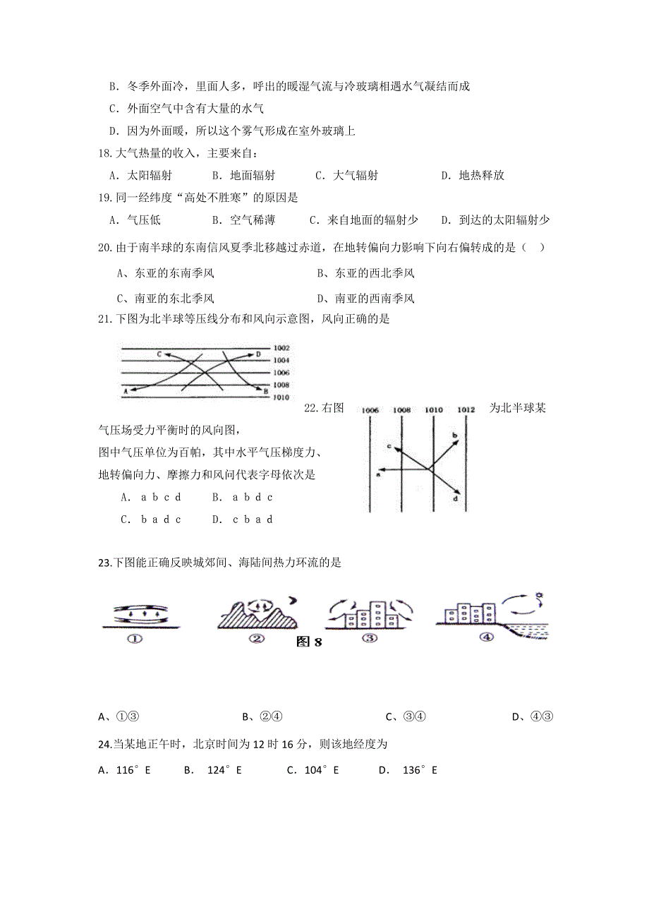 福建省莆田市第二十五中学2016-2017学年高一12月月考地理试题 WORD版缺答案.doc_第3页