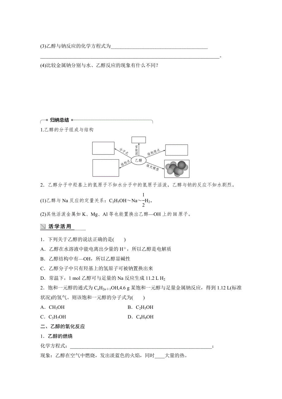 2018版高中化学鲁科版必修2学案：第3章 重要的有机化合物3-3-1 乙醇 WORD版含答案.docx_第2页