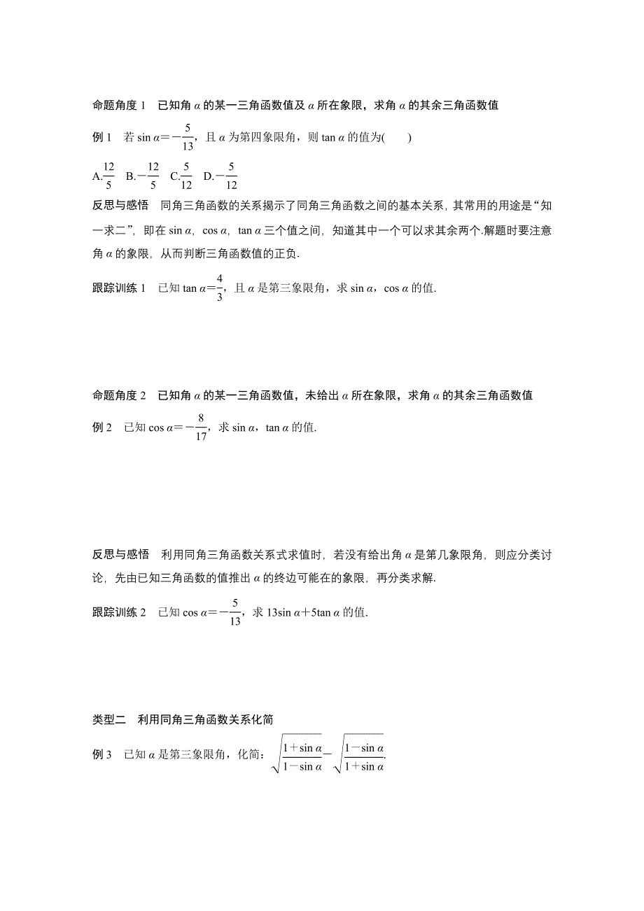 2018版高中数学人教B版必修四学案：第一单元 1-2-3 同角三角函数的基本关系式 WORD版含答案.docx_第2页