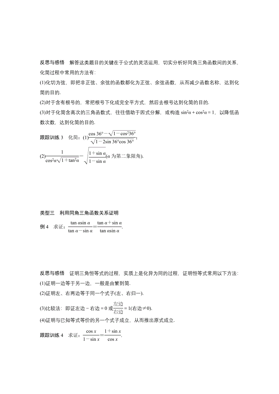 2018版高中数学人教B版必修四学案：第一单元 1-2-3 同角三角函数的基本关系式 WORD版含答案.docx_第3页