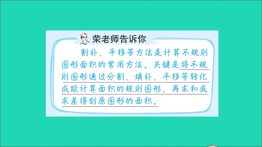 2022三年级数学下册 第7单元 长方形和正方形第8招 用转化法求不规则图形的面积课件 冀教版.ppt_第2页