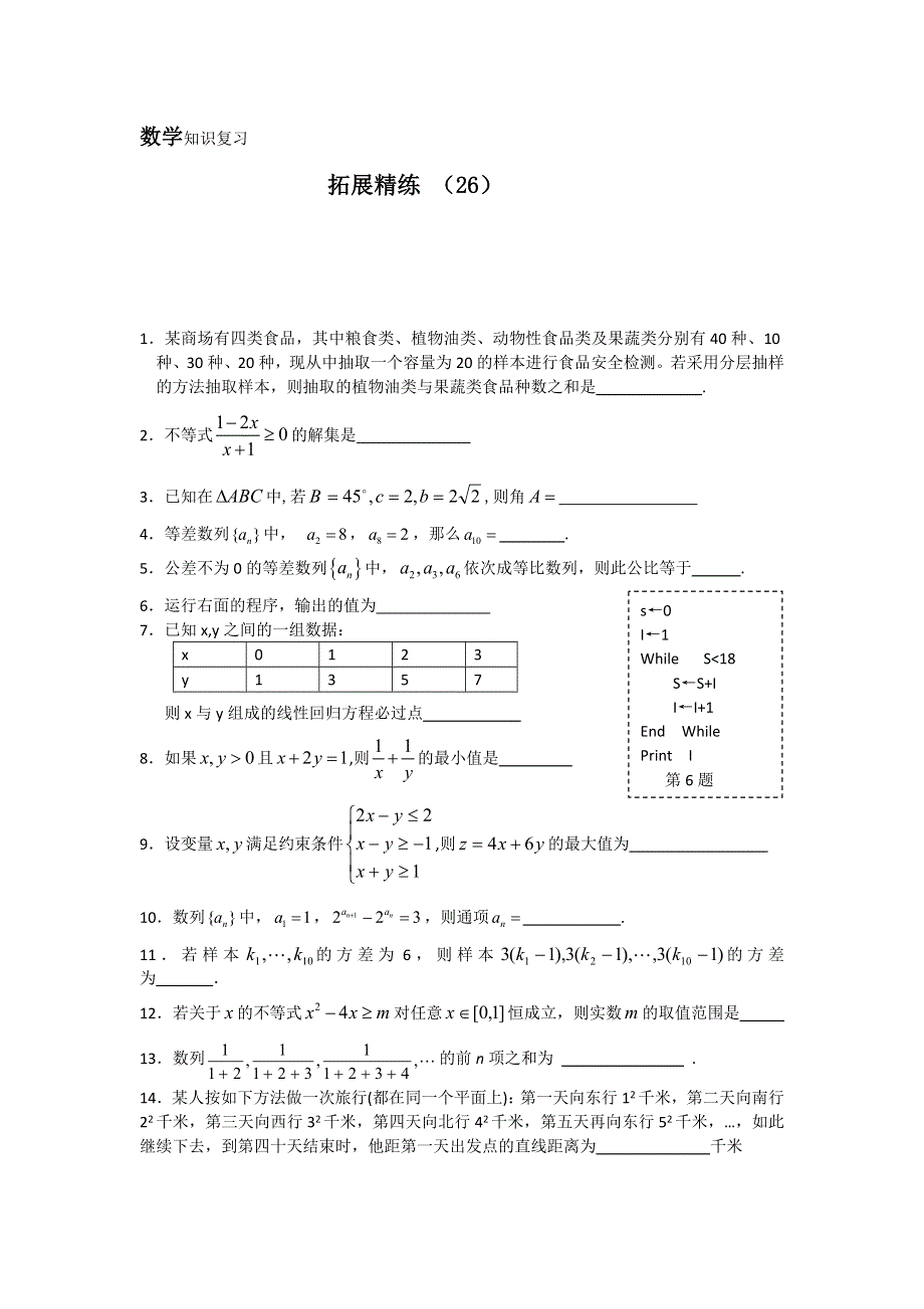 11-12学年 高一数学 拓展精练26.doc_第1页