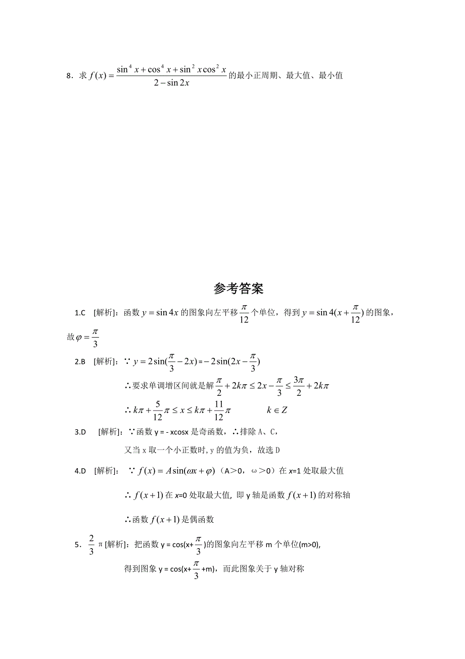 [原创]2011届高考数学考前突击练18含答案详解.doc_第2页