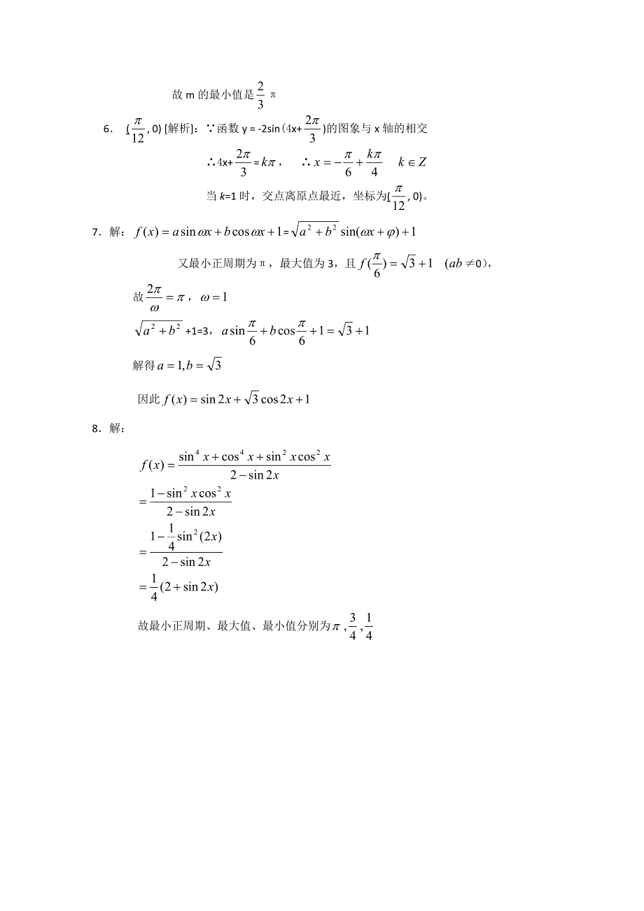 [原创]2011届高考数学考前突击练18含答案详解.doc_第3页