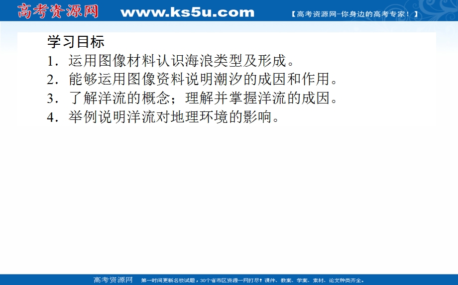 2021-2022学年新教材湘教版地理必修第一册课件：4-2-2 海水的运动 .ppt_第2页