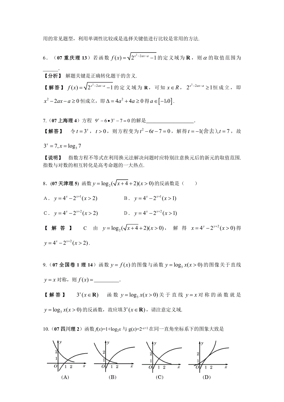 [原创]2011届高考数学精英解“集合题”与“函数题”.doc_第3页