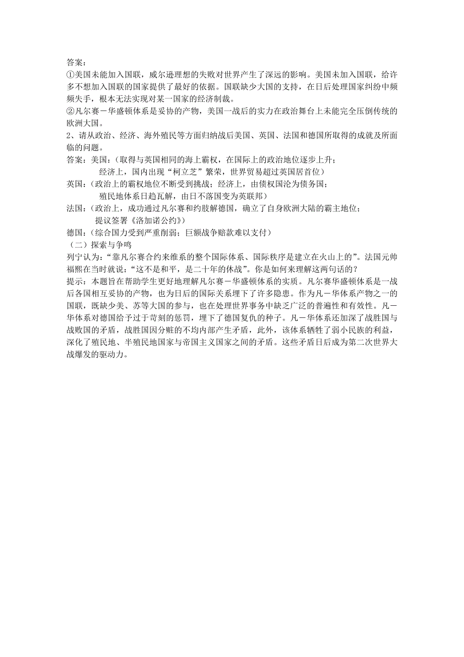 上海市上海理工大学附属中学高三历史华师大版第五册教案：第13课《凡尔赛－华盛顿体系》 WORD版含解析.doc_第3页