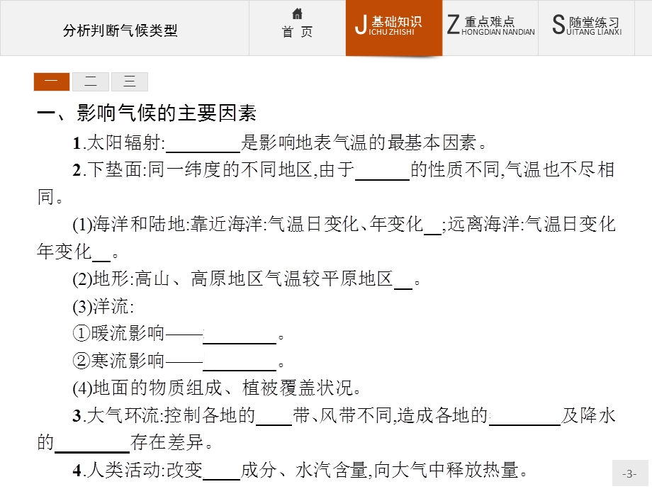 2015-2016学年高一地理鲁教必修1课件：第二单元　从地球圈层看地理环境 单元活动 .ppt_第3页