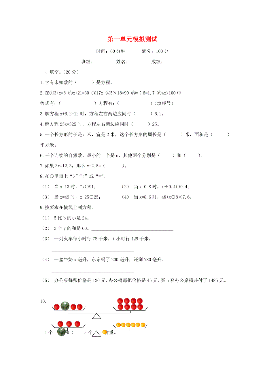 五年级数学下册 第一单元模拟测试 苏教版.doc_第1页