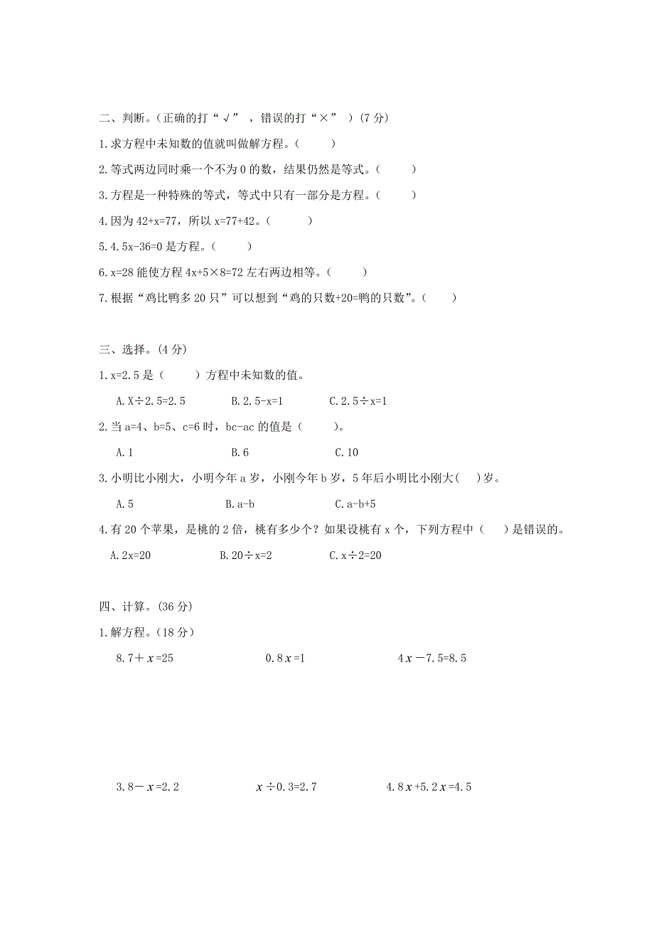 五年级数学下册 第一单元模拟测试 苏教版.doc_第2页