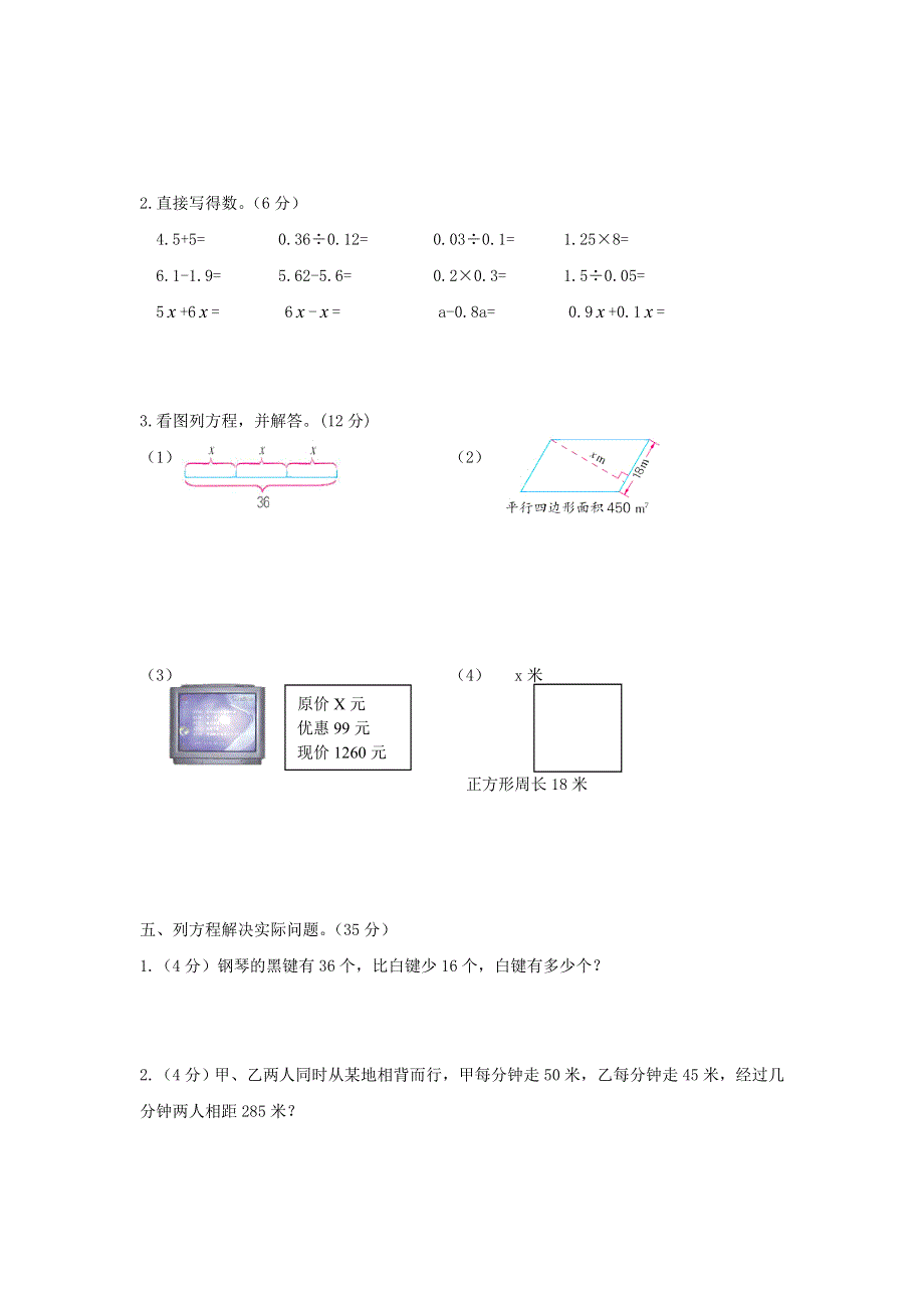 五年级数学下册 第一单元模拟测试 苏教版.doc_第3页