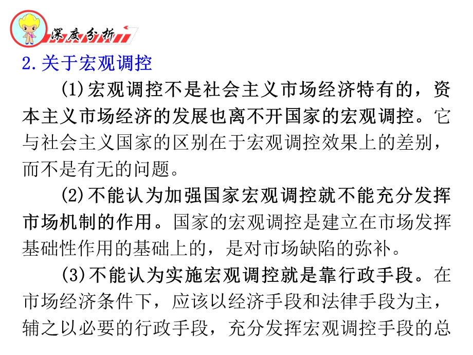 2012届高三政治二轮精品复习课件：专题4 发展社会主义市场经济（新人教必修1）.ppt_第3页