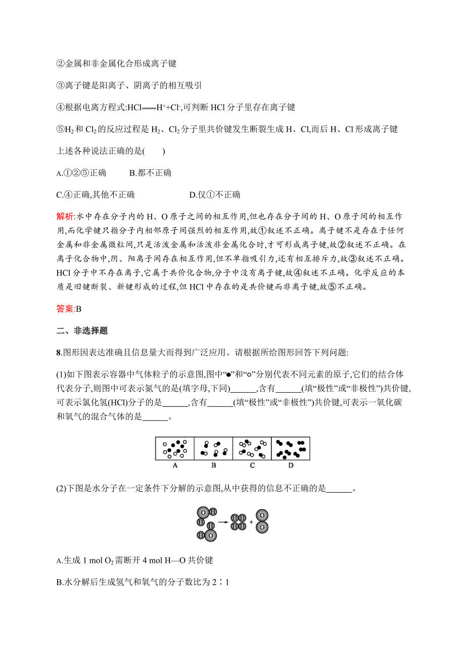 2015-2016学年高一化学人教版必修二课时作业与单元检测：1.docx_第3页